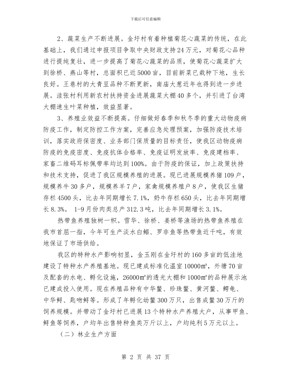 农委工作总结及2024年工作思路与农委工作总结和2024年工作安排汇编_第2页