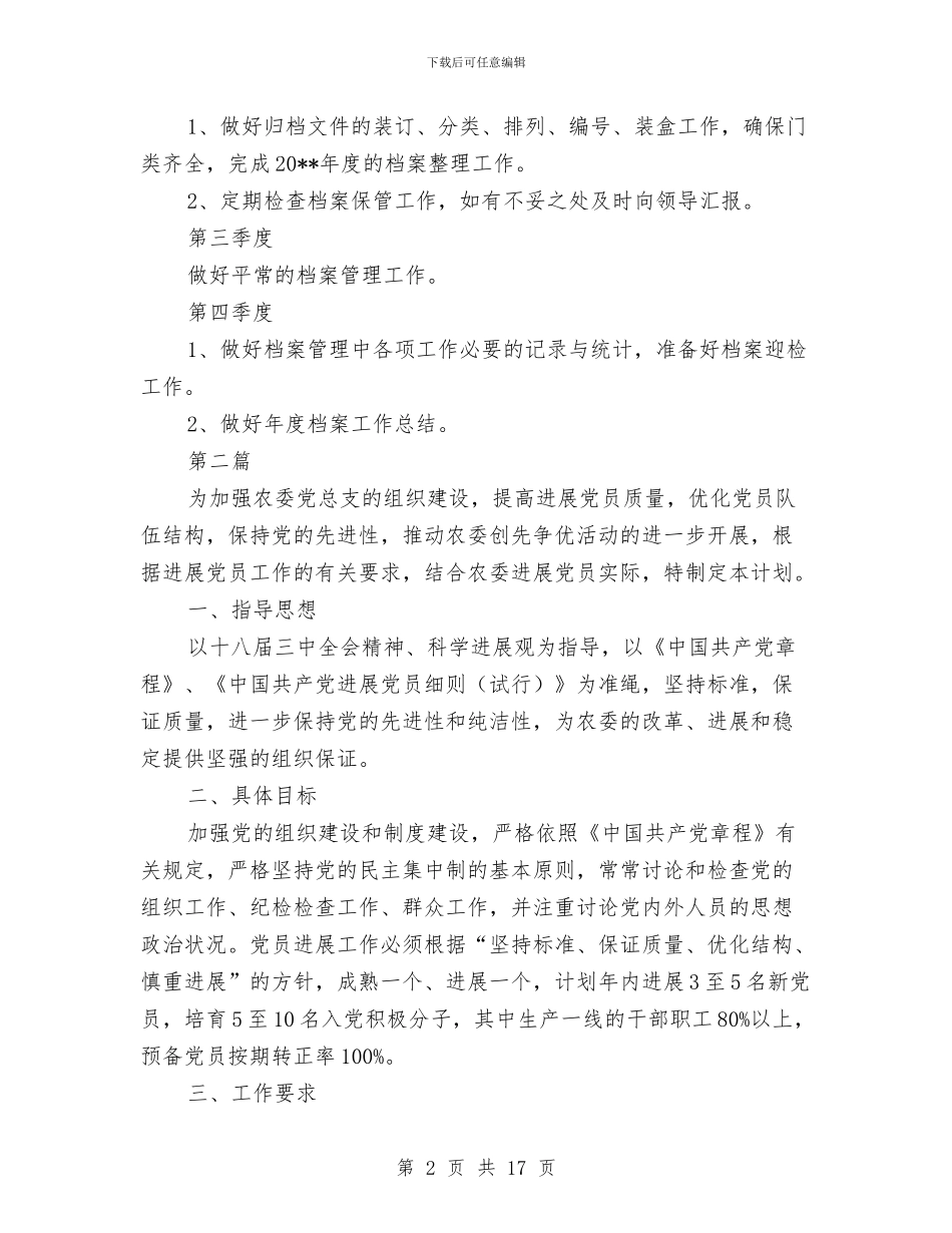 农委工作计划与农委志愿服务工作计划汇编_第2页