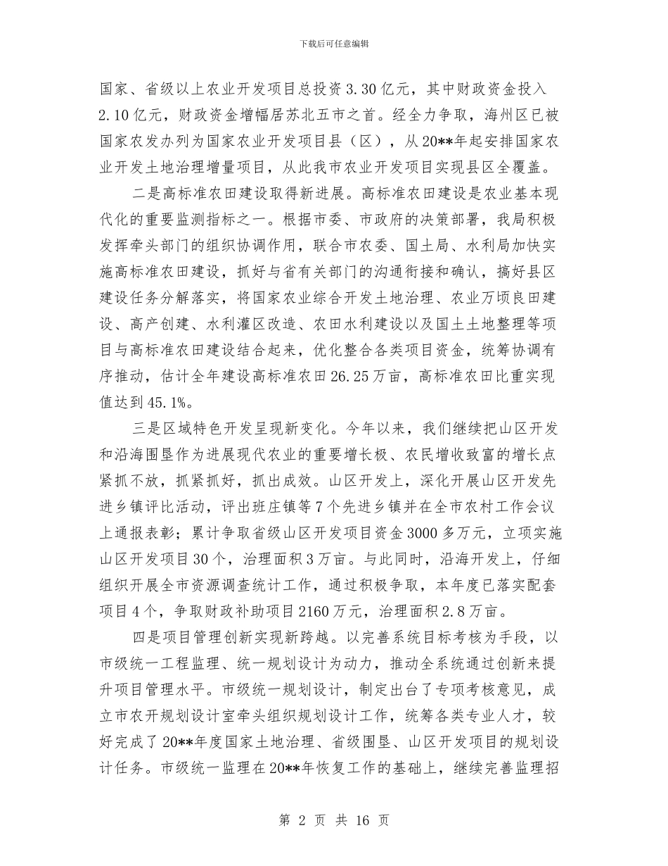 农委工作总结和工作安排与农委年度工作总结汇编_第2页