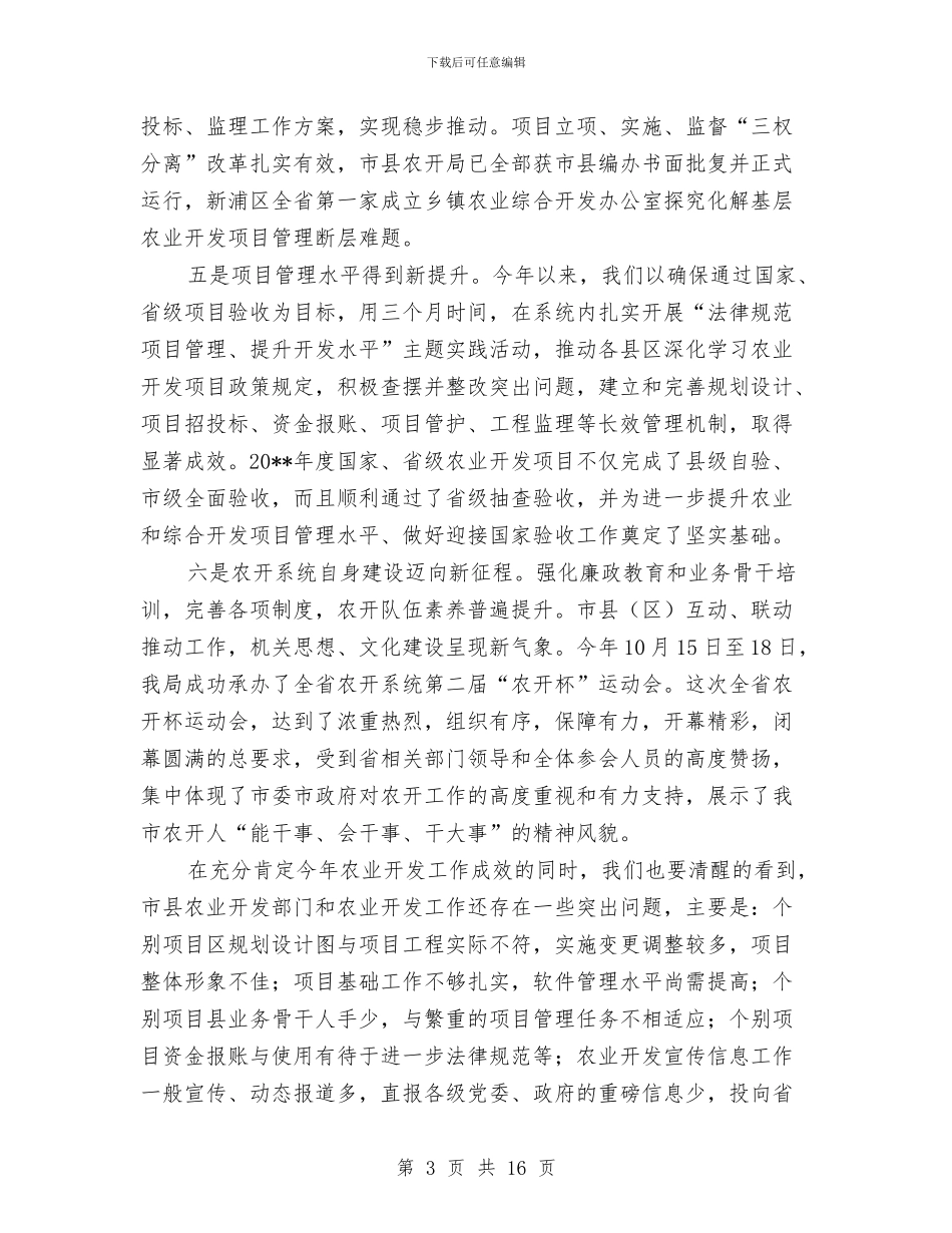 农委工作总结和工作安排与农委年度工作总结汇编_第3页