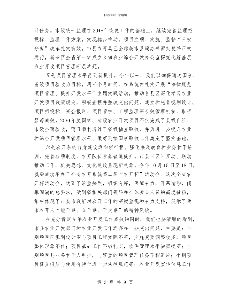 农委工作总结和工作安排与农委开展为民服务实施意见汇编_第3页