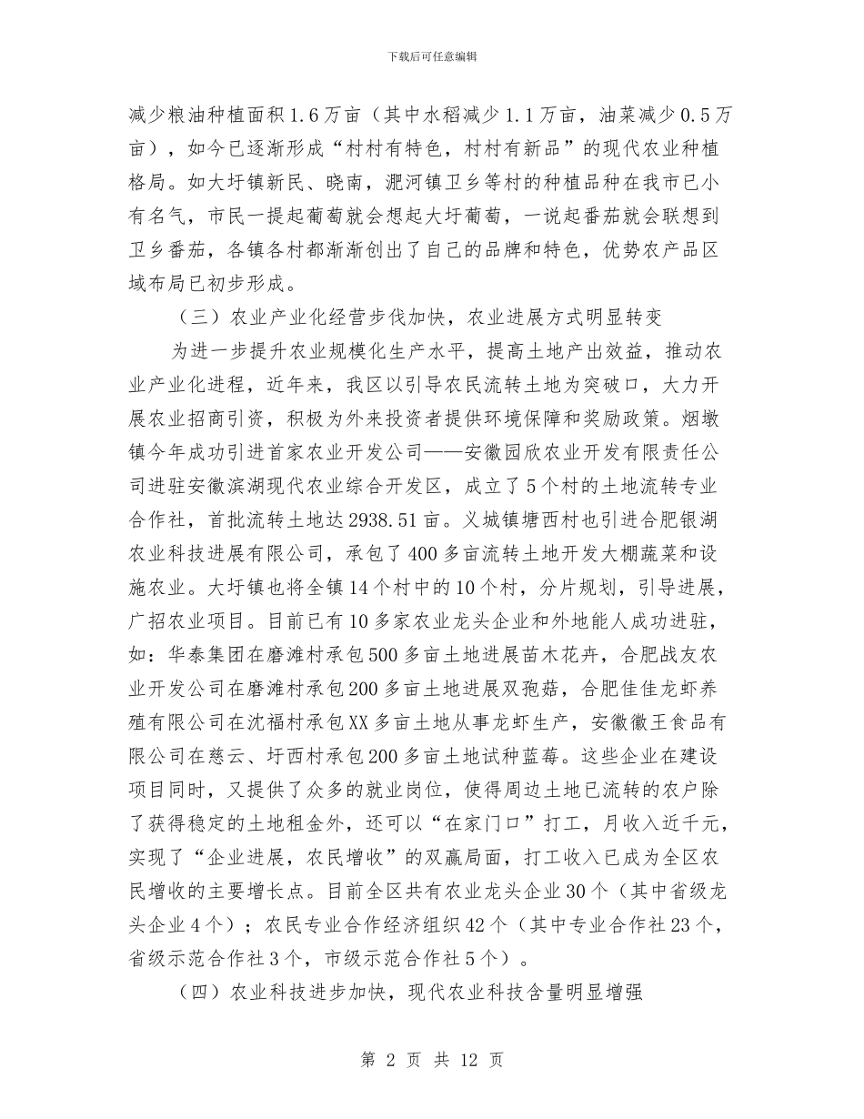 农委年度工作总结与农委政策法规科上半年工作总结及下半年工作打算汇编_第2页