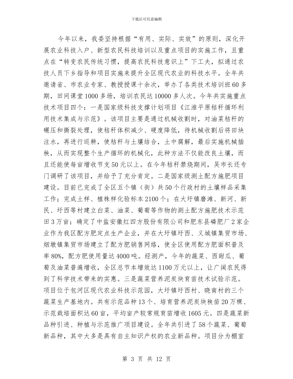 农委年度工作总结与农委政策法规科上半年工作总结及下半年工作打算汇编_第3页