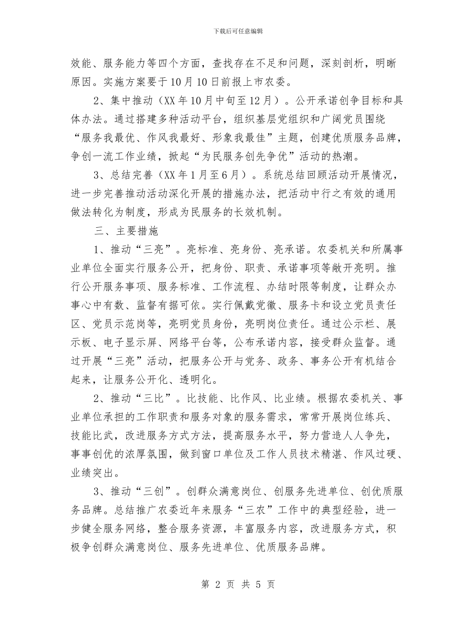 农委开展为民服务实施意见与农委政策法规科上半年工作总结及下半年工作打算汇编_第2页