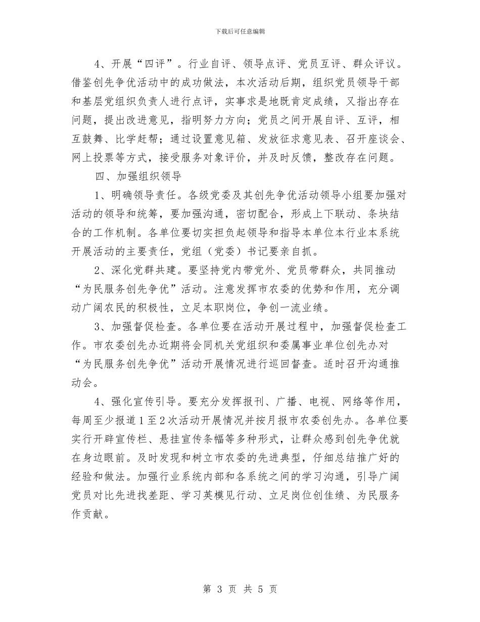 农委开展为民服务实施意见与农委政策法规科上半年工作总结及下半年工作打算汇编_第3页