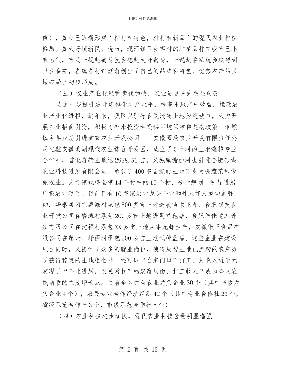 农委年度工作总结与农委开展为民服务实施意见汇编_第2页