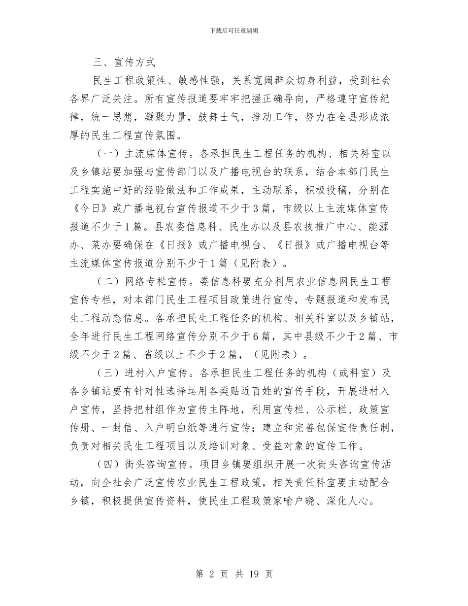 农委民生工程宣传方案3篇与农家乐发展交流材料汇编_第2页
