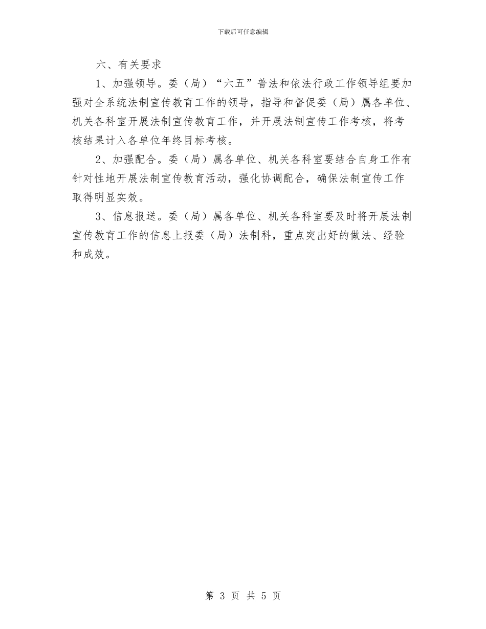 农委法制宣传教育工作计划与农开办今冬工作计划汇编_第3页