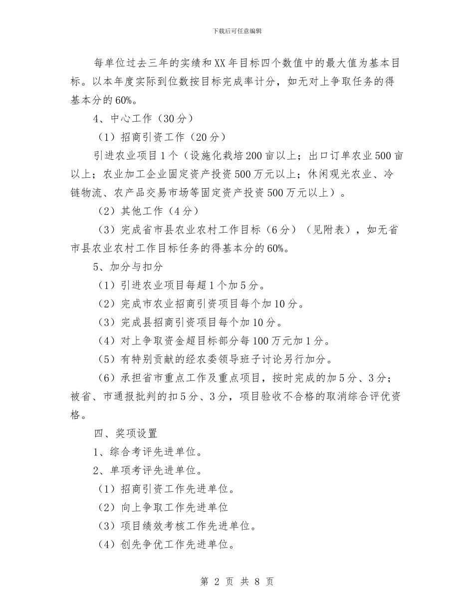 农委目标考核意见与农委秋种工作意见汇编_第2页