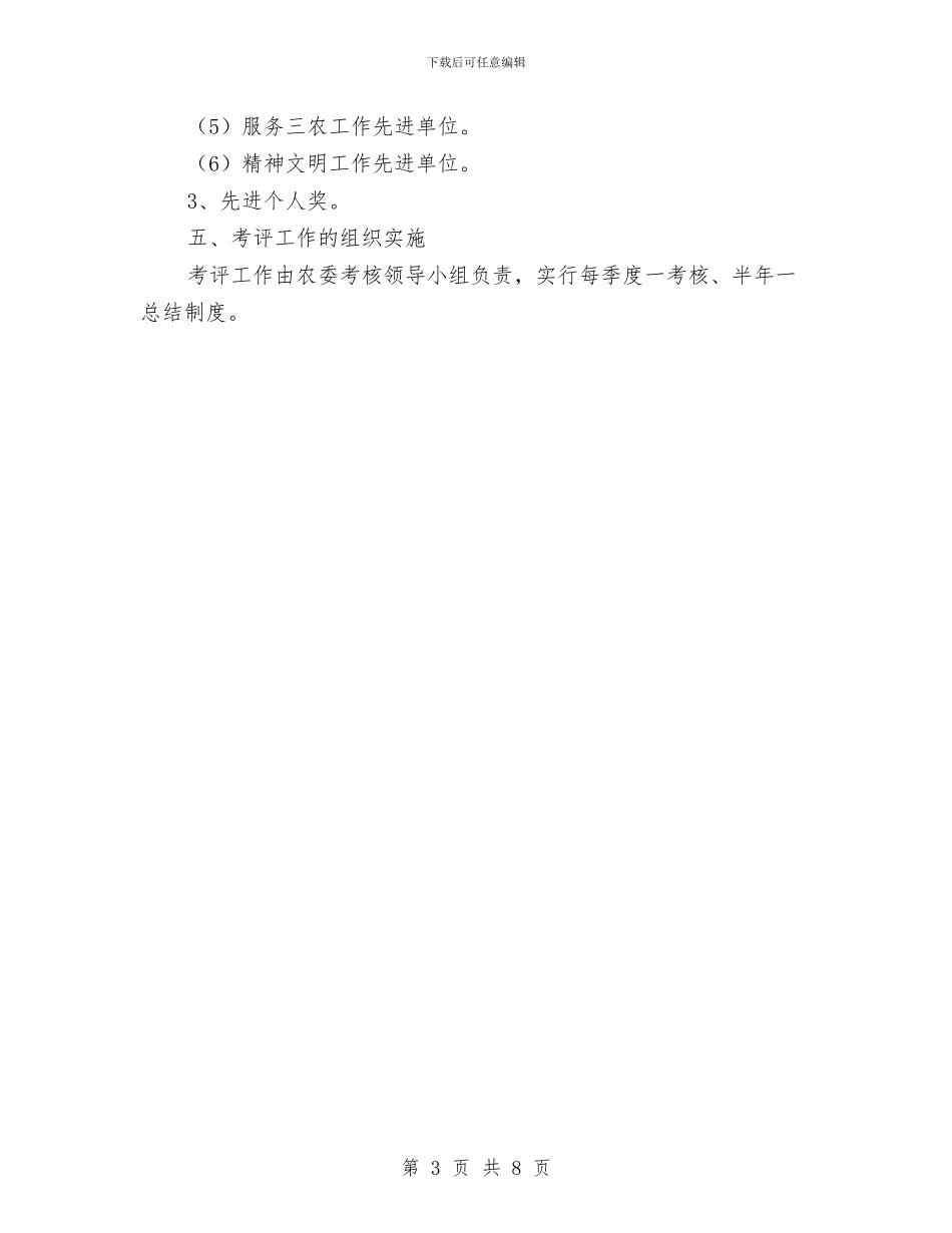 农委目标考核意见与农委秋种工作意见汇编_第3页