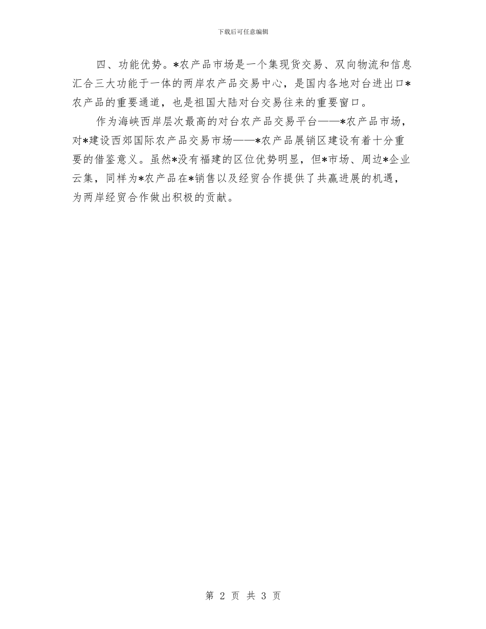 农委组团考察农产品市场的报告与农家书屋管理工作报告汇编_第2页