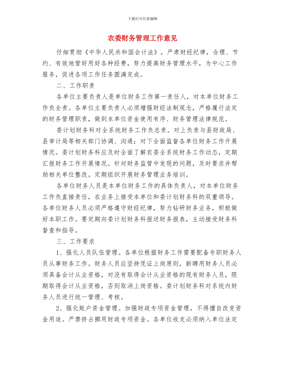 农委蚕种质量监管意见与农委财务管理工作意见汇编_第2页