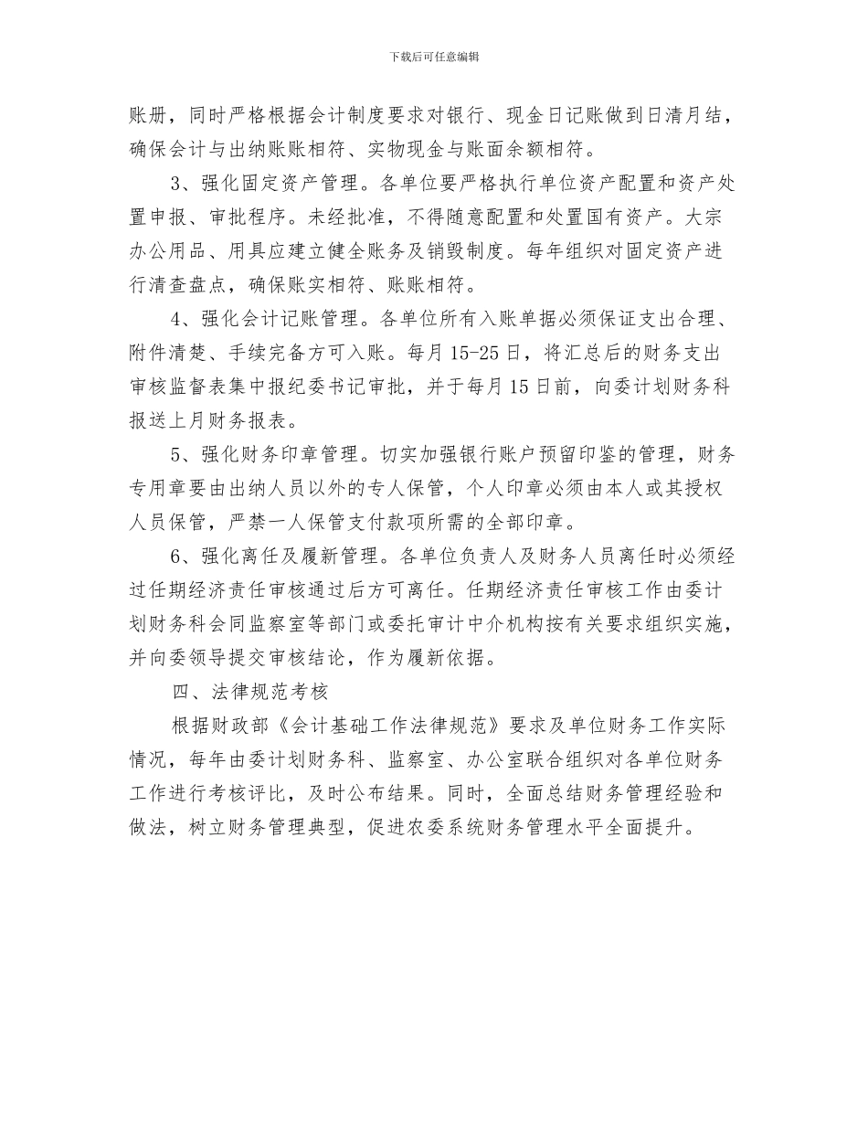 农委蚕种质量监管意见与农委财务管理工作意见汇编_第3页