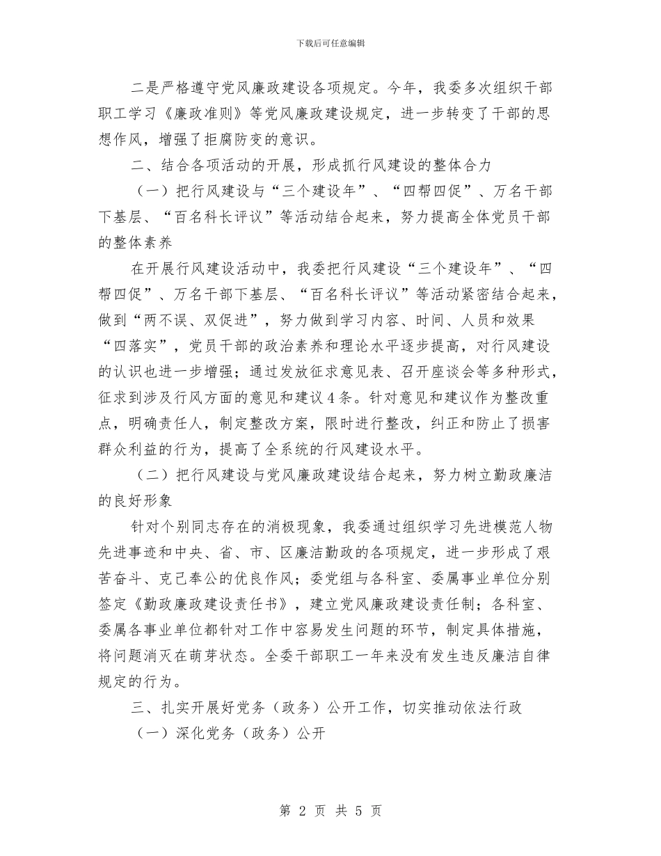 农委行风建设工作汇报与农委财务管理工作意见汇编_第2页