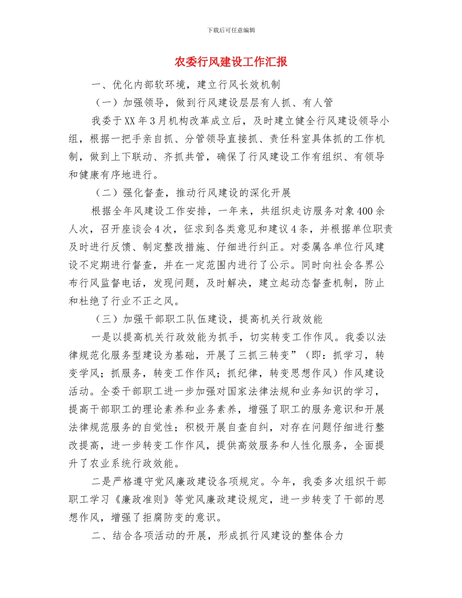 农委蚕种质量监管意见与农委行风建设工作汇报汇编_第2页