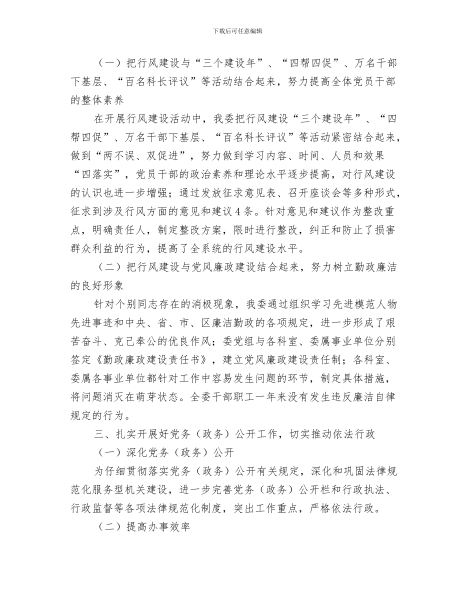 农委蚕种质量监管意见与农委行风建设工作汇报汇编_第3页