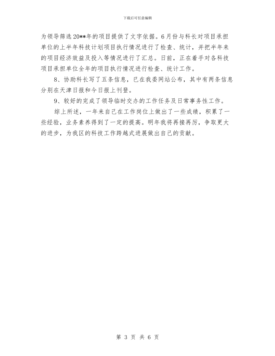 农委述职述廉汇报与农委隐患治理工作意见汇编_第3页