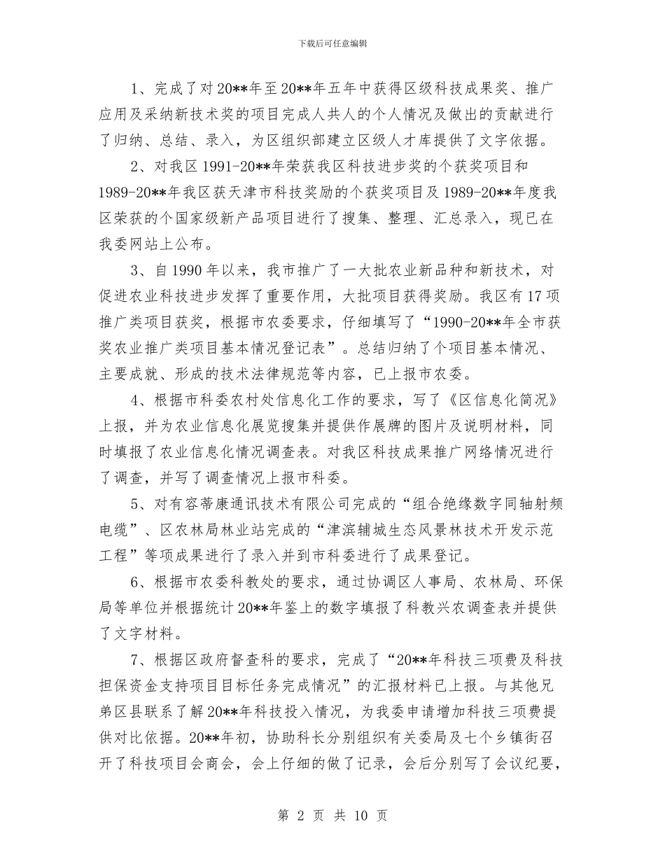 农委述职述廉汇报与农家乐综合体工作总结汇编_第2页