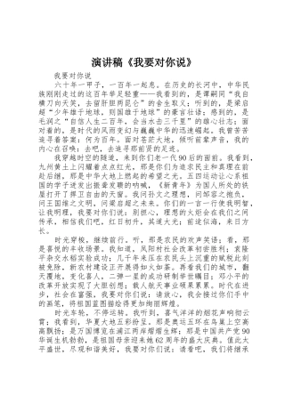 演讲稿《我要对你说》