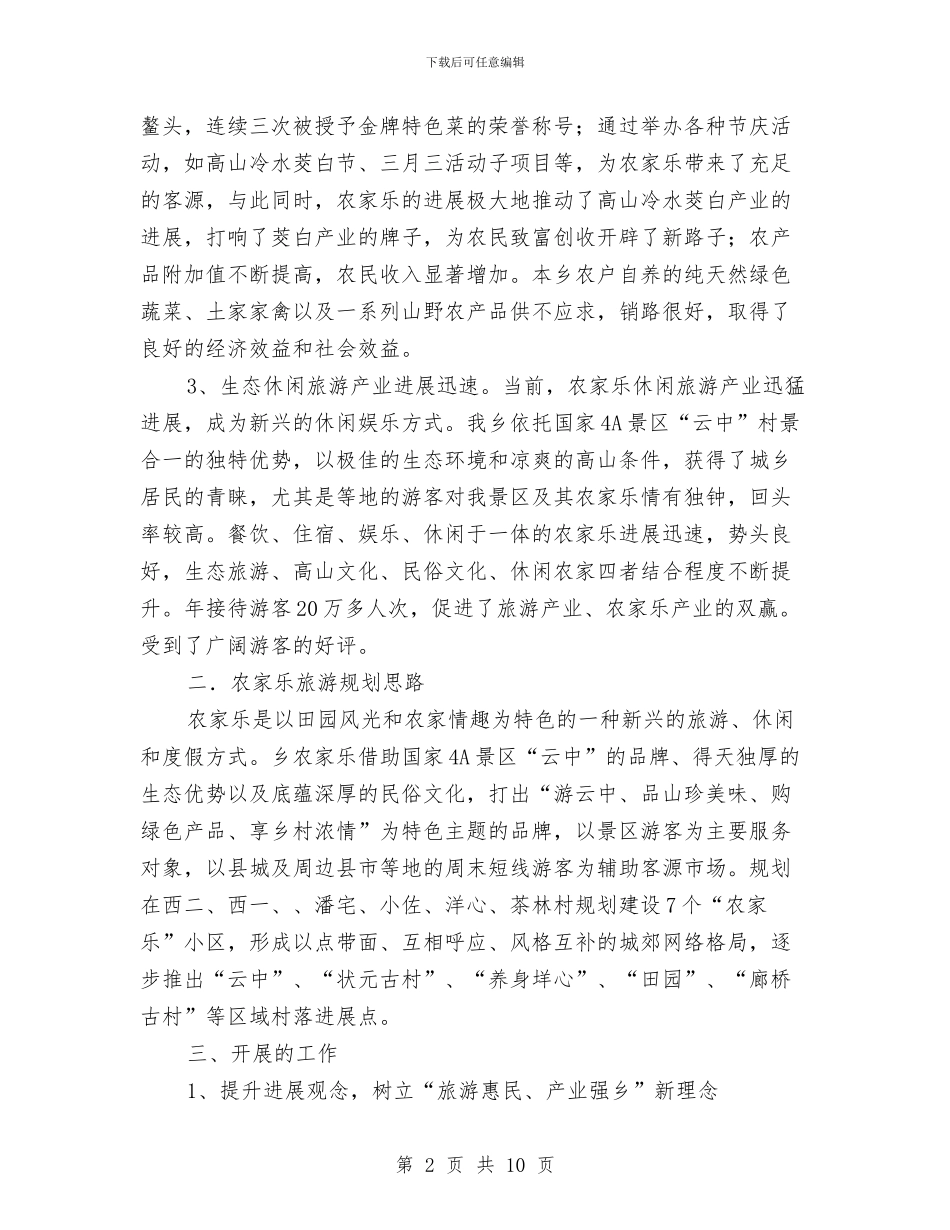 农家乐综合体工作总结与农家书屋工程建设总结汇编_第2页