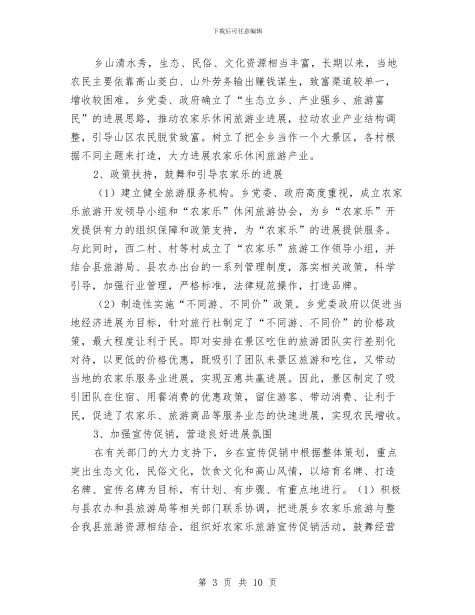 农家乐综合体工作总结与农家书屋工程建设总结汇编_第3页