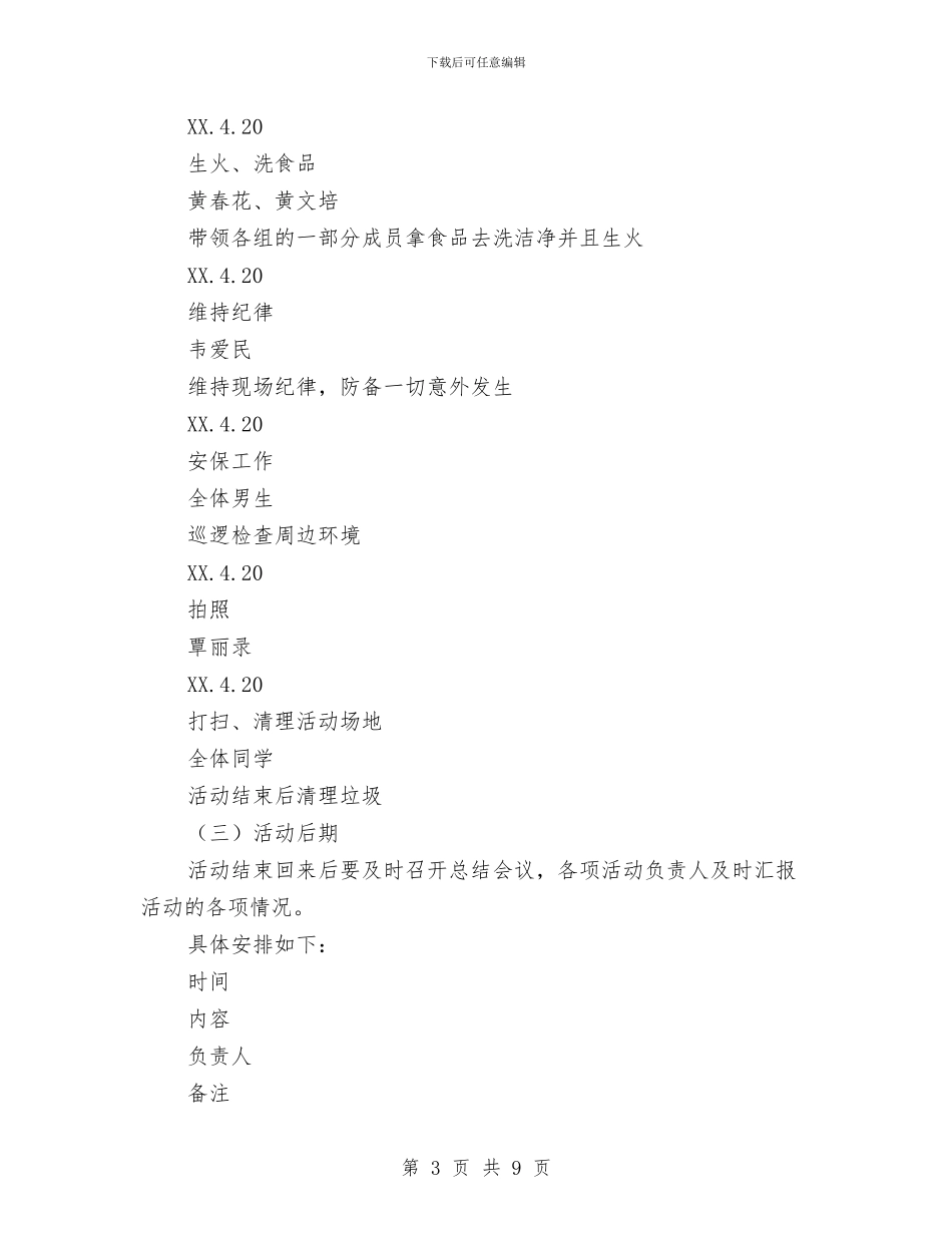 农家乐野炊活动策划书与农技中心党支部工作计划汇编_第3页