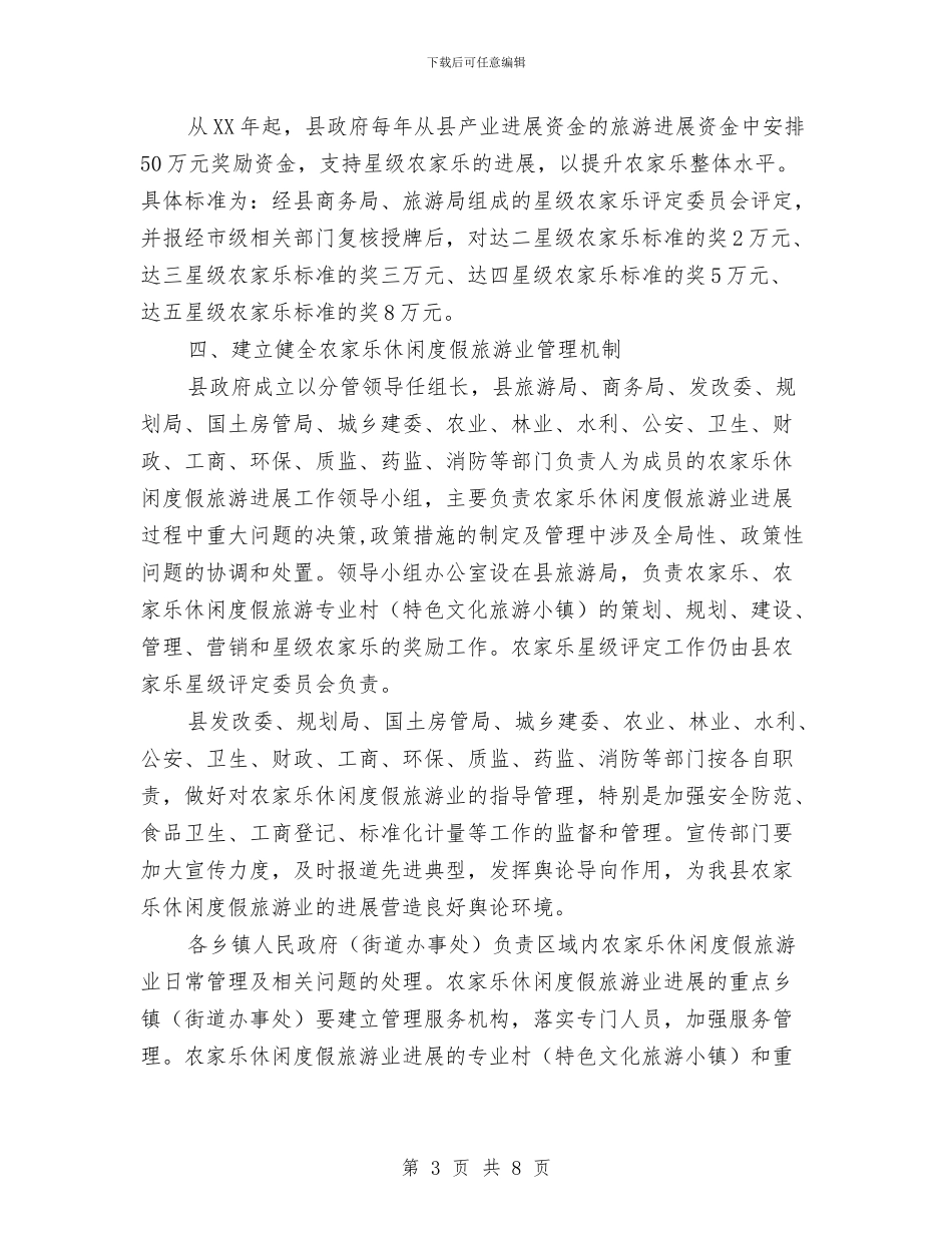 农家乐科学布局工作计划与农开办冬种安排意见汇编_第3页