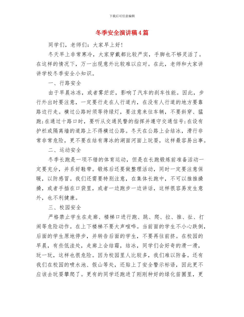 农家书屋图书发放仪式上的讲话与冬季安全演讲稿4篇汇编_第3页