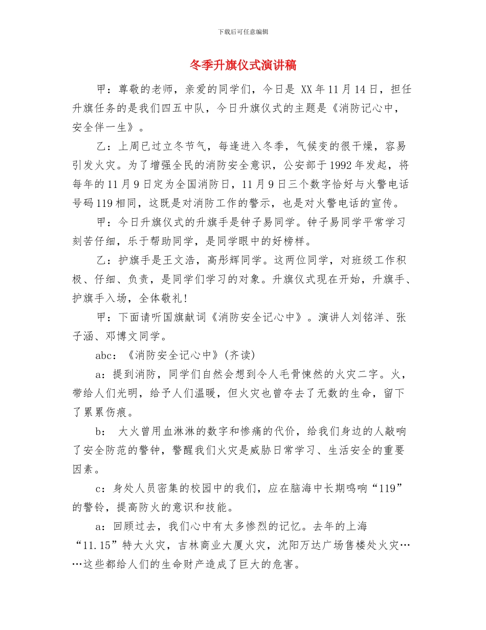 农家书屋图书发放仪式上的讲话与冬季升旗仪式演讲稿汇编_第3页