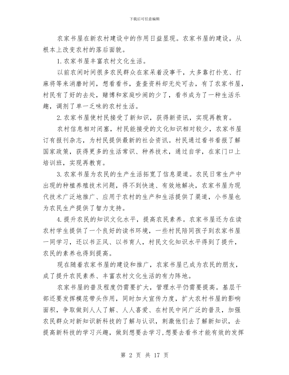 农家书屋管理建设工作总结5篇与农工作年度考核个人总结汇编_第2页