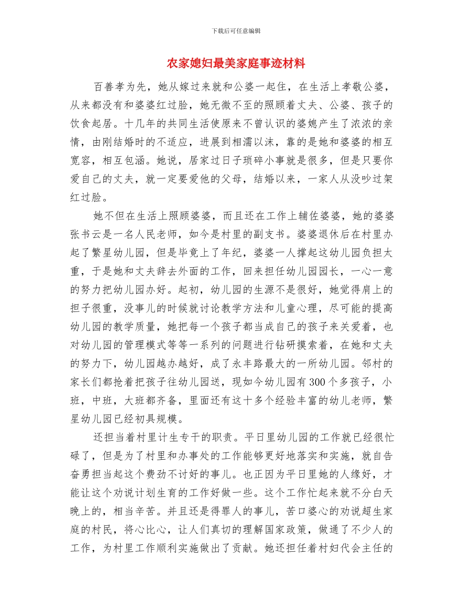 农家书屋管理员先进事迹材料与农家媳妇最美家庭事迹材料汇编_第3页