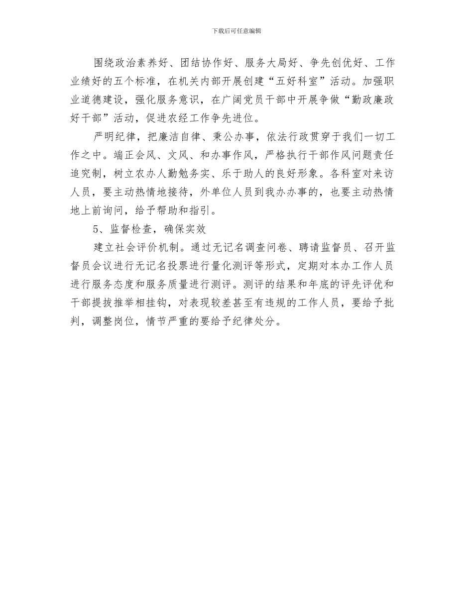 农工办主任科学发展观心得体会与农工办作风建设工作计划汇编_第3页