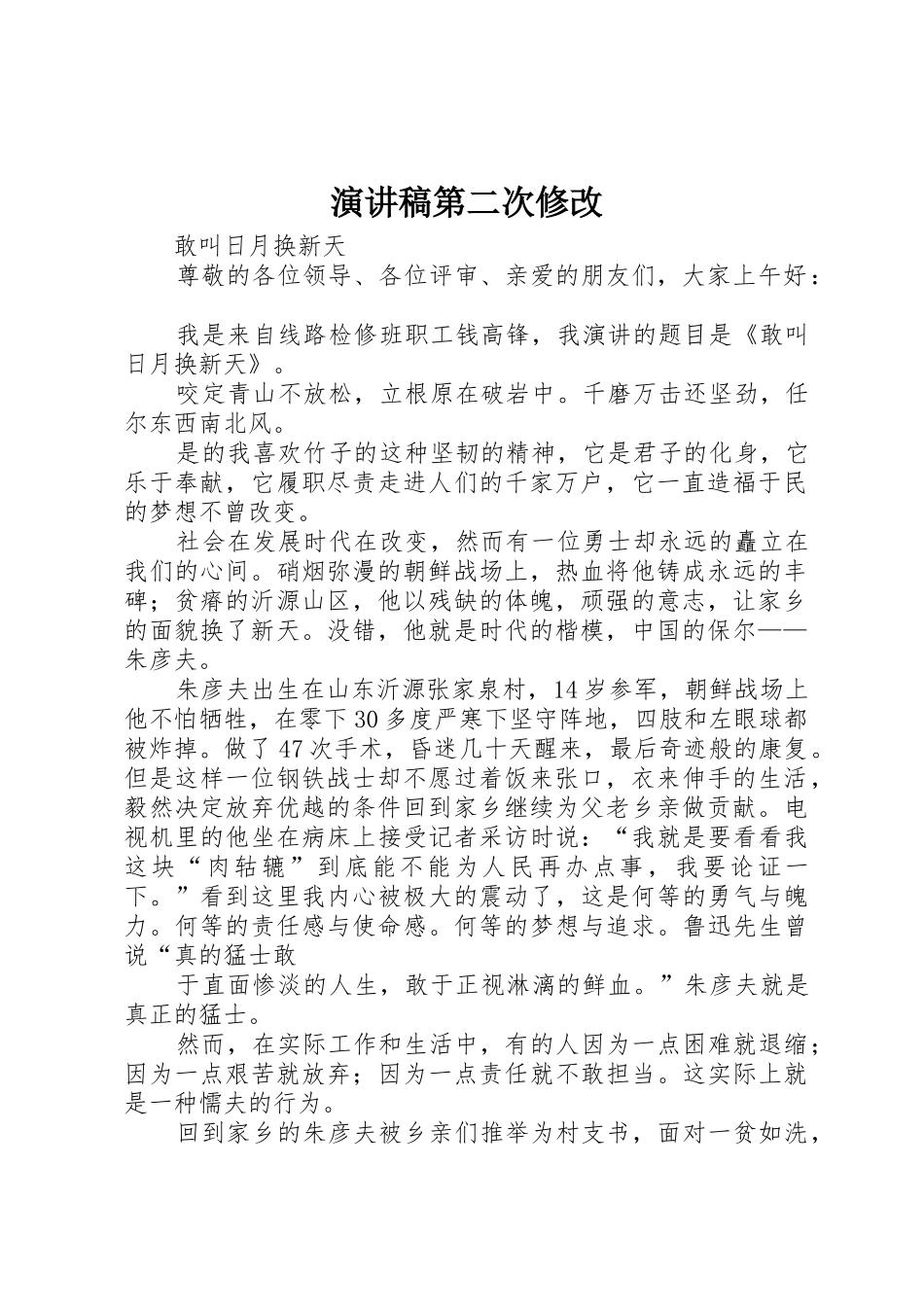 演讲稿第二次修改_第1页