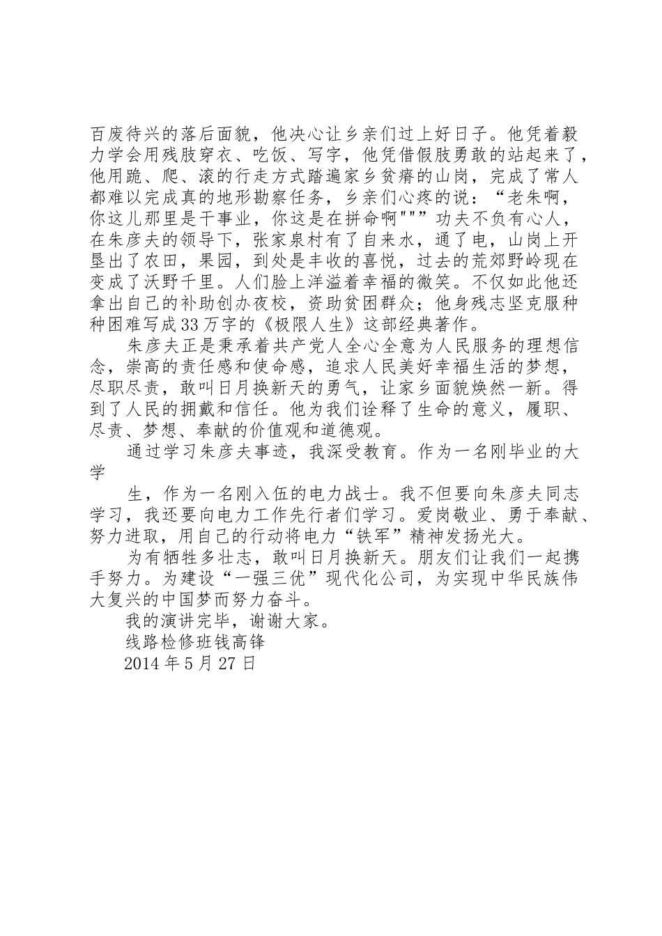 演讲稿第二次修改_第2页