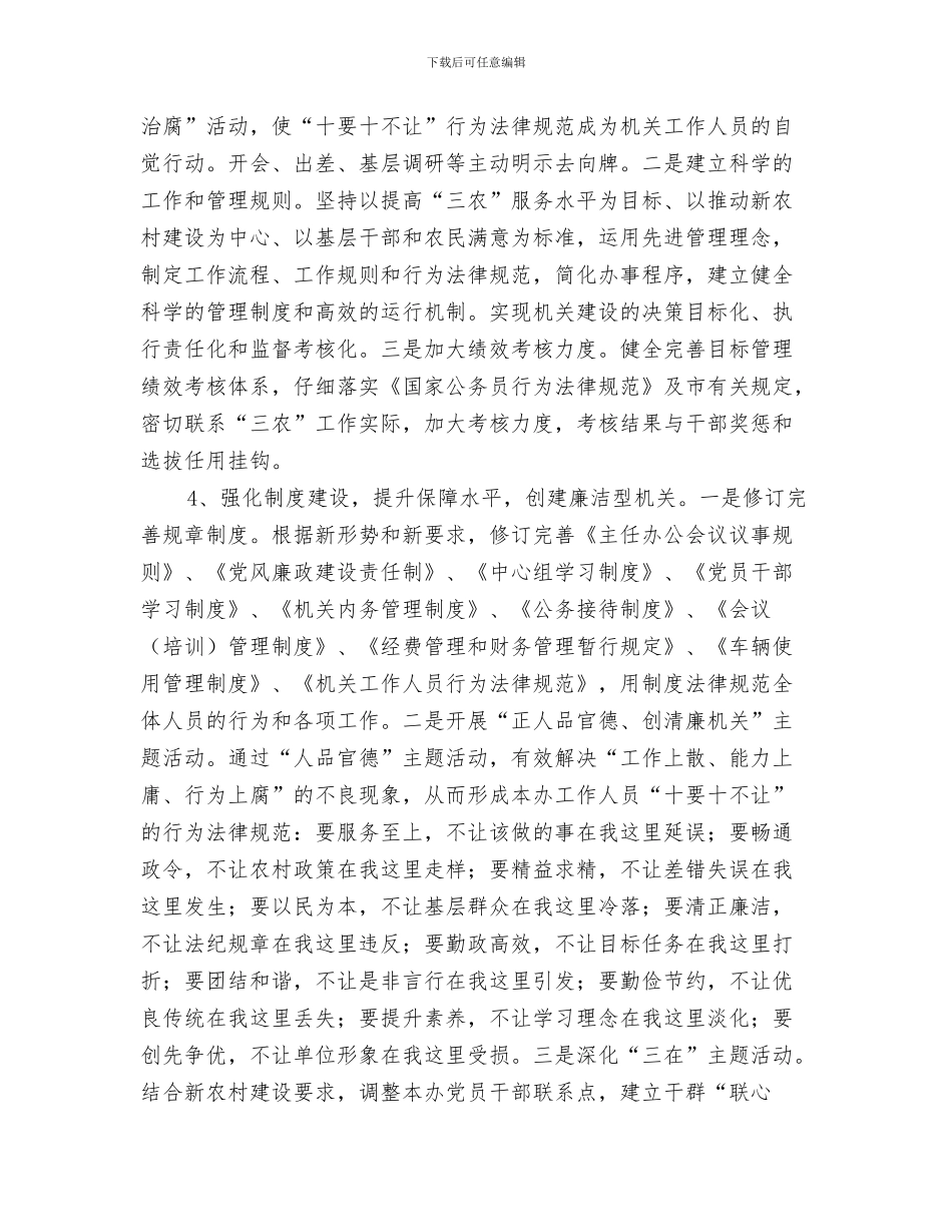 农工办主任科学发展观心得体会与农工办机关作风建设意见汇编_第3页
