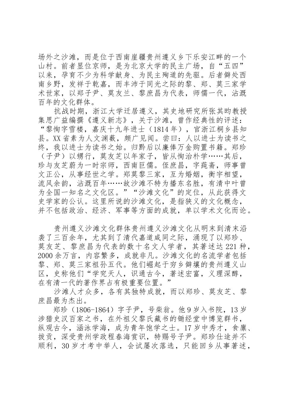 沙滩文化演讲稿_第2页