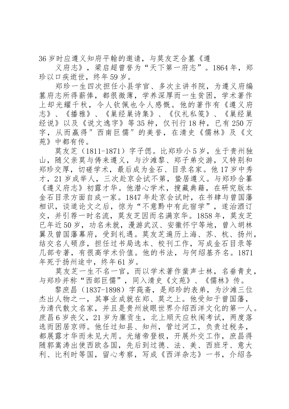 沙滩文化演讲稿_第3页