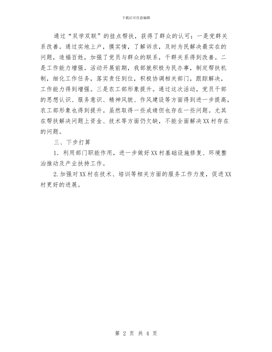 农工部“双学双联”工作总结与农工部三送工作事迹材料汇编_第2页