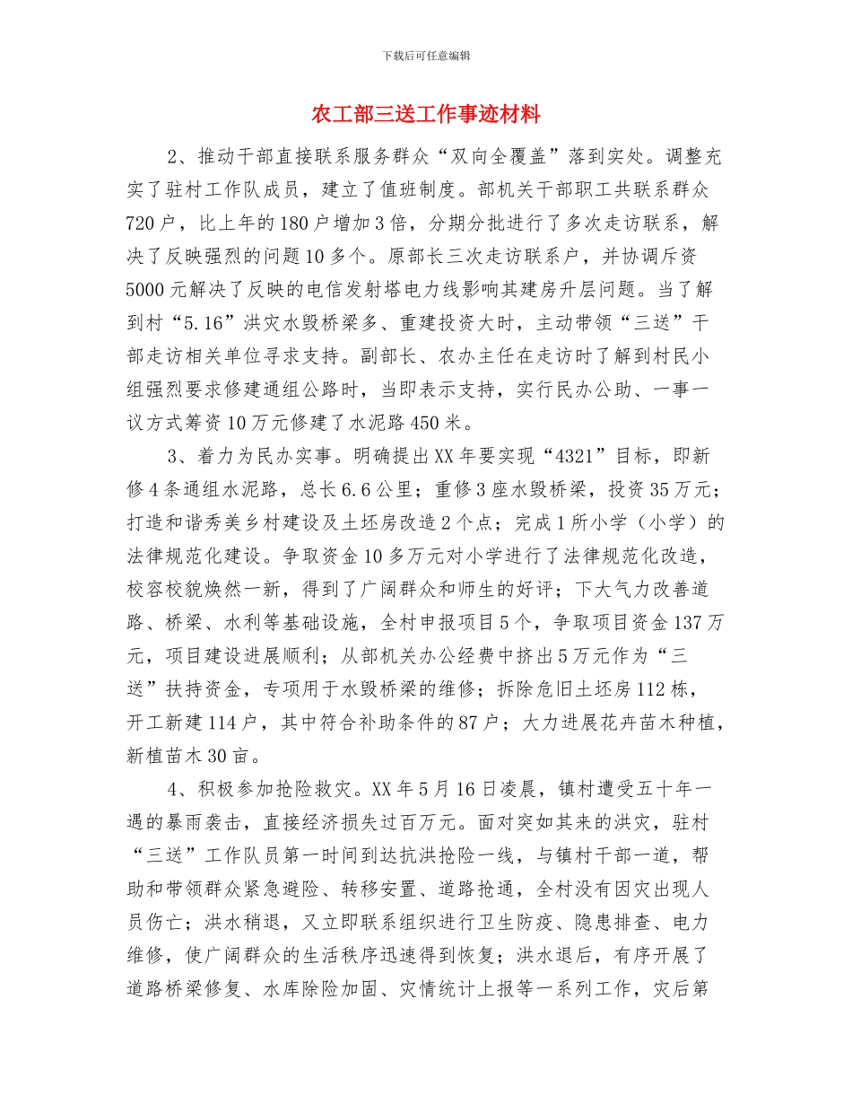 农工部“双学双联”工作总结与农工部三送工作事迹材料汇编_第3页