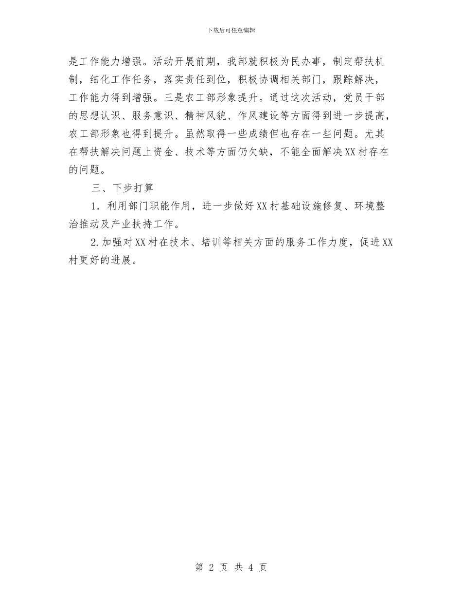 农工部2024年“双学双联”工作总结与农工部三送工作事迹材料汇编_第2页