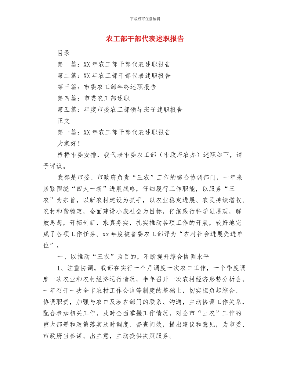 农工部“双学双联”工作总结与农工部干部代表述职报告汇编_第3页