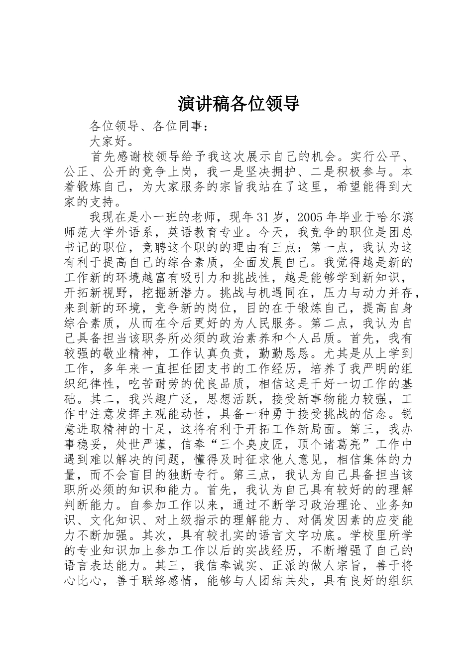 演讲稿各位领导_第1页