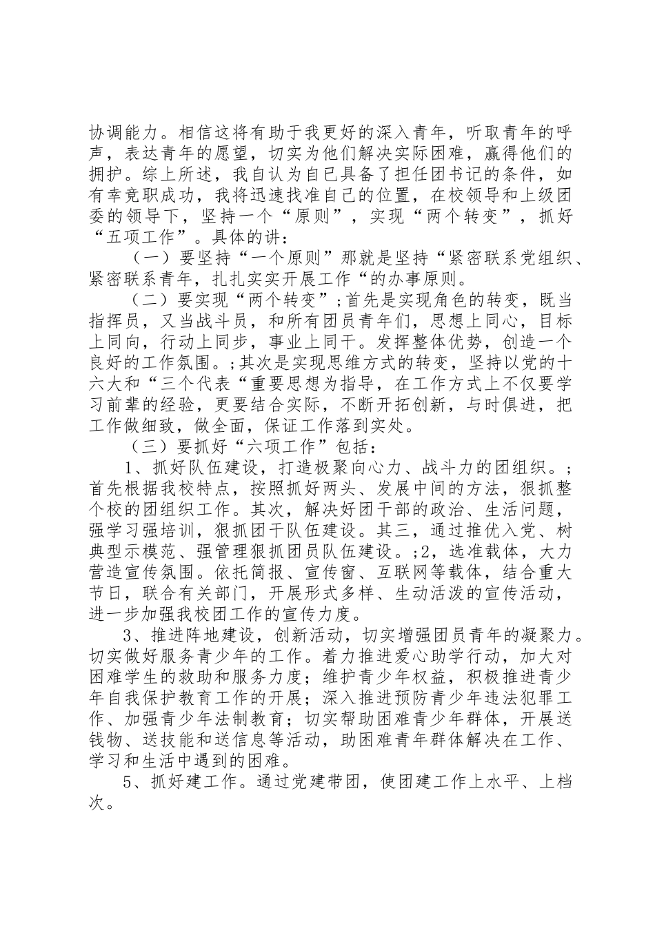 演讲稿各位领导_第2页