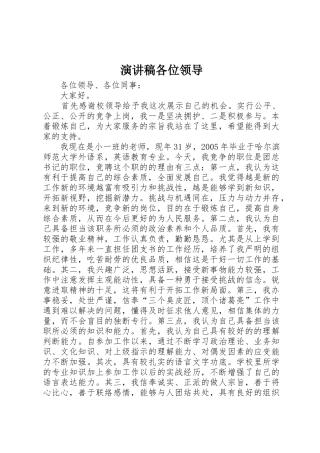 演讲稿各位领导
