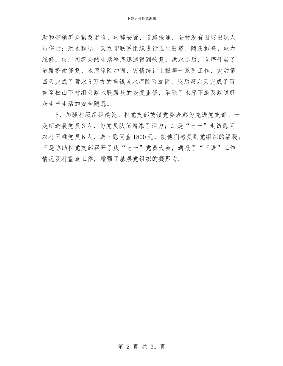 农工部三送工作事迹材料与农工部干部代表述职报告汇编_第2页