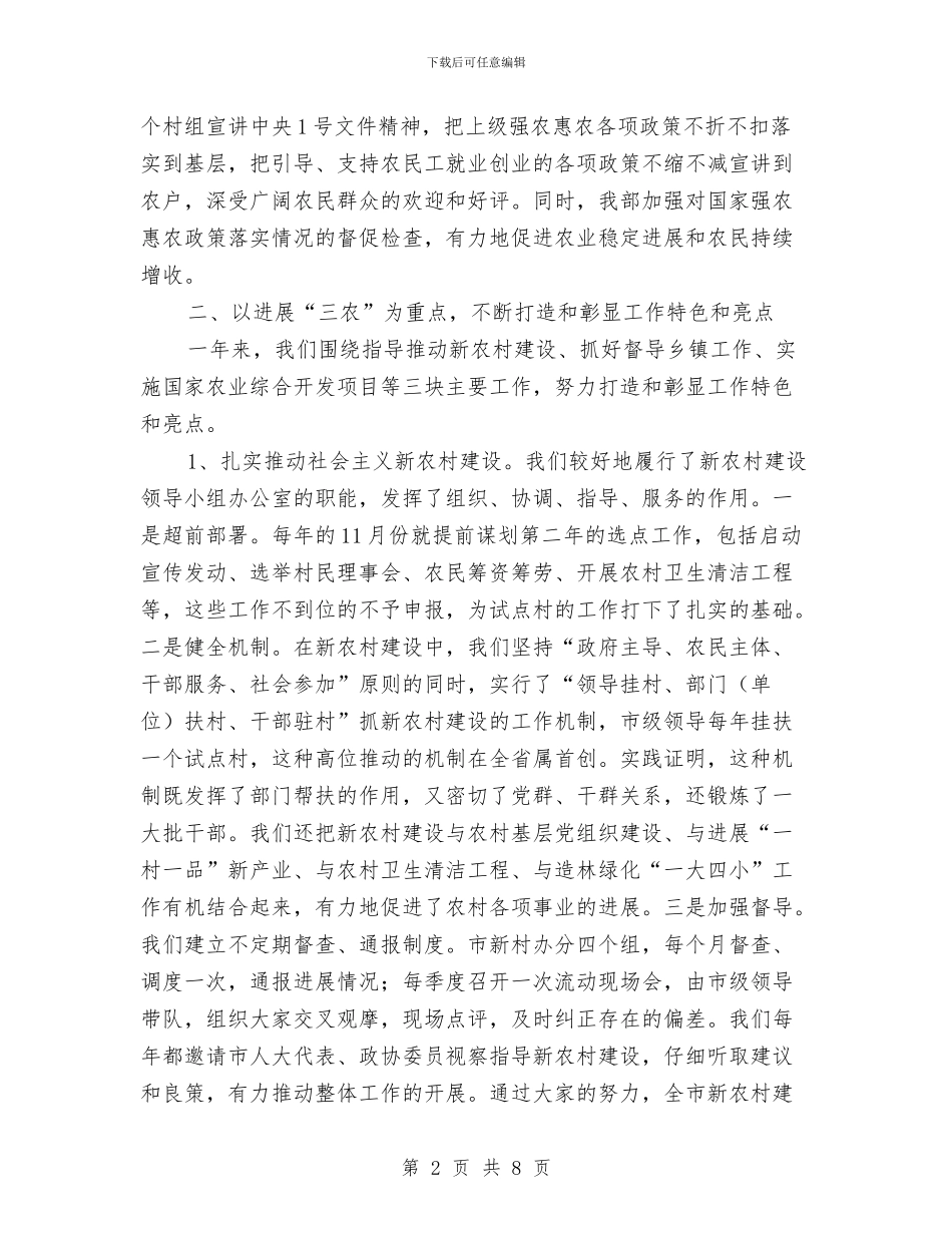 农工部干部任期述职报告与农工部深化农村改革情况汇报材料汇编_第2页