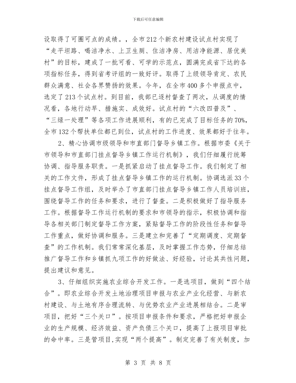 农工部干部任期述职报告与农工部深化农村改革情况汇报材料汇编_第3页