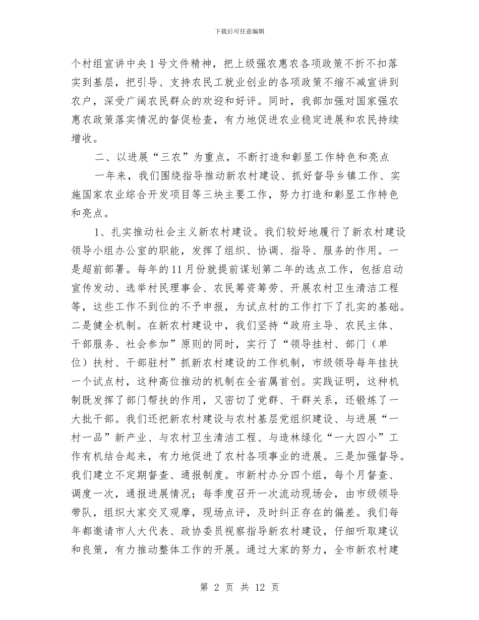 农工部干部任期述职报告与农工部负责人工作总结汇编_第2页