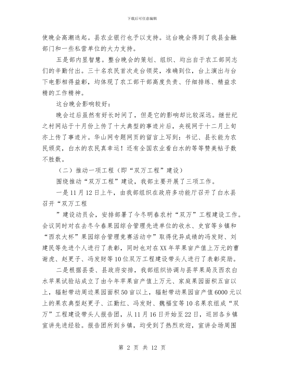 农工部负责人工作总结与农工部领导工作鉴定汇编_第2页