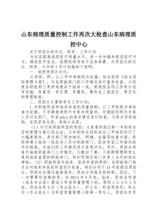 山东病理质量控制工作再次大检查山东病理质控中心